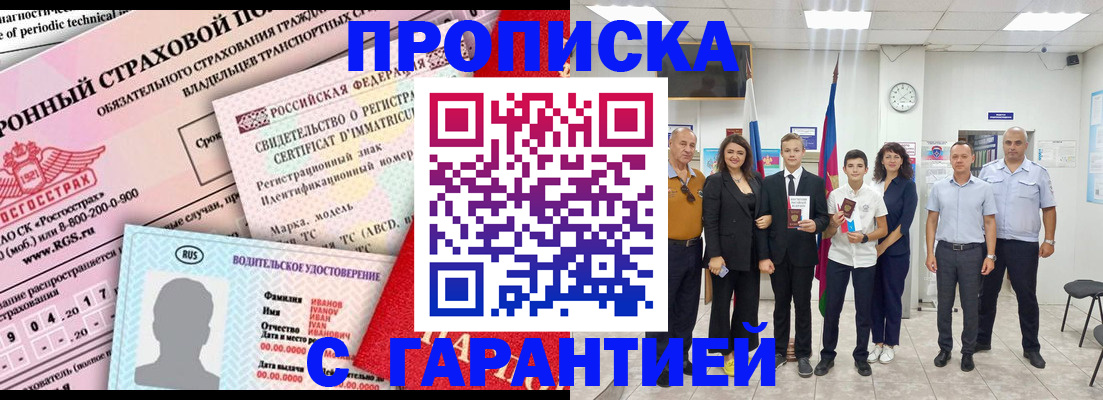 прописка в квартире в Хабаровске