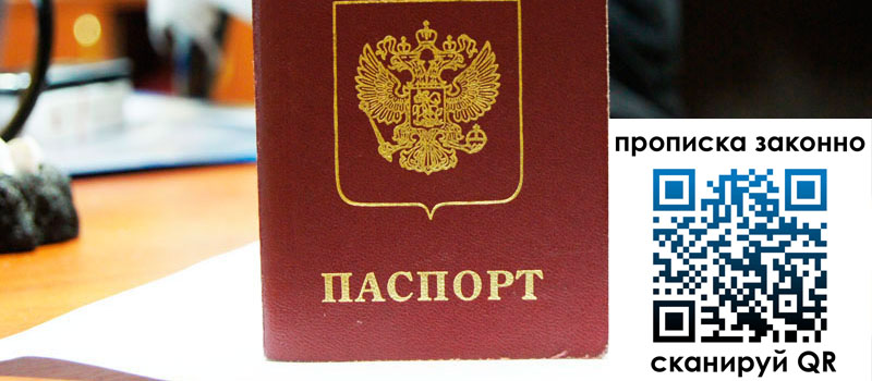 прописка в Хабаровске прописка в Хабаровске